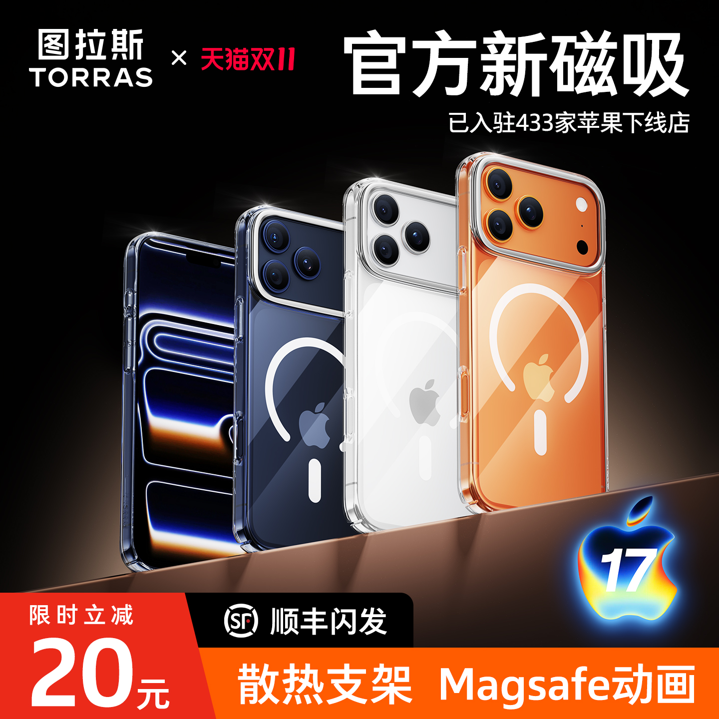 【17现货闪发】磁吸散热壳