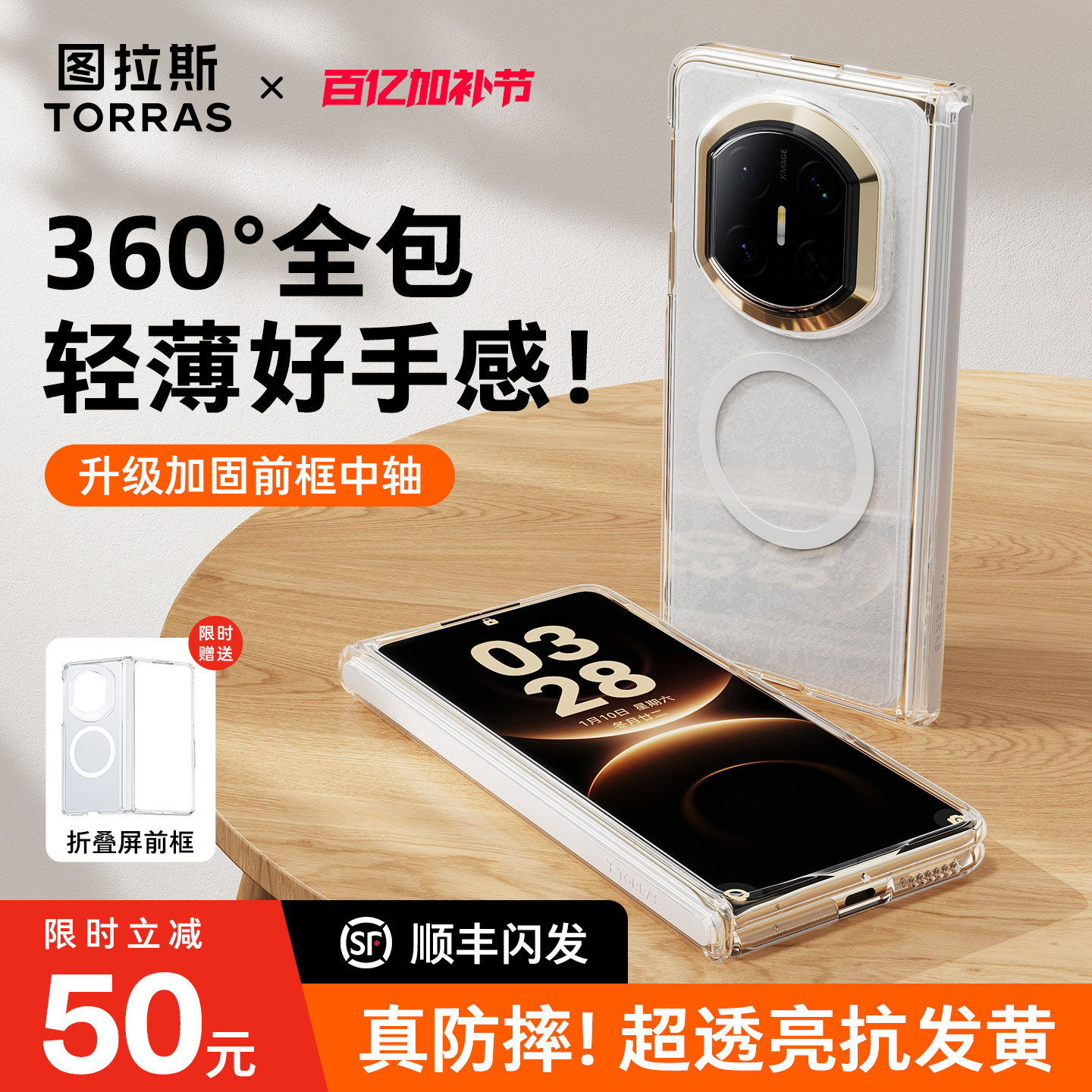 [360° 全包防护]图拉斯适用华为matex7手机壳透明磁吸X6保护壳防摔mate系列典藏版x7高端外壳女生高级感男款