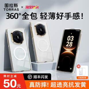 图拉斯适用华为matex7手机壳透明磁吸X6保护壳全包防摔mate系列典藏版 x7高端外壳女生高级感男款 送前框保护