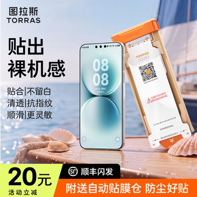 图拉斯冰透膜适用于华为全系列
