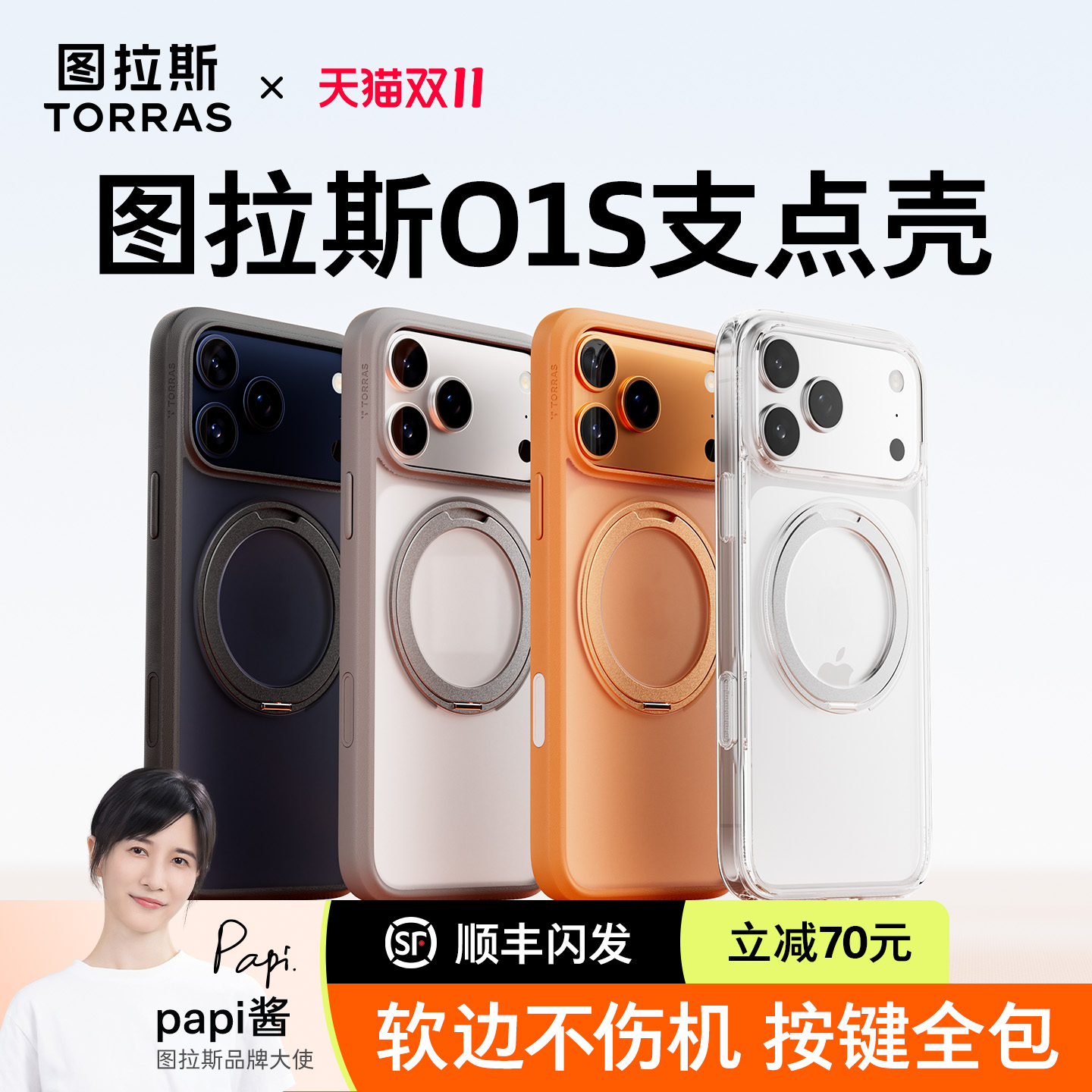 【热销爆款】图拉斯o1s支点壳