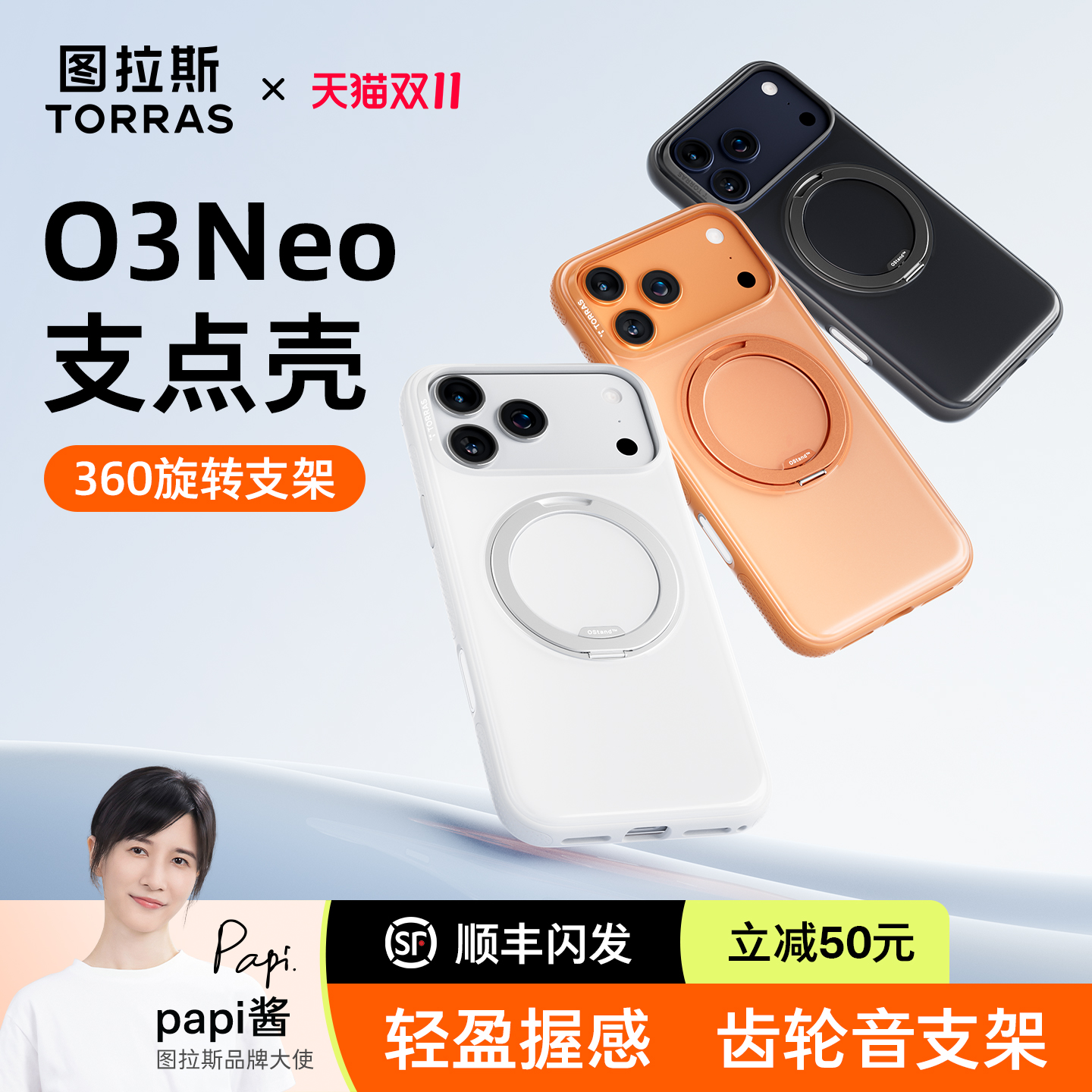 轻薄兼防护！轻盈握感