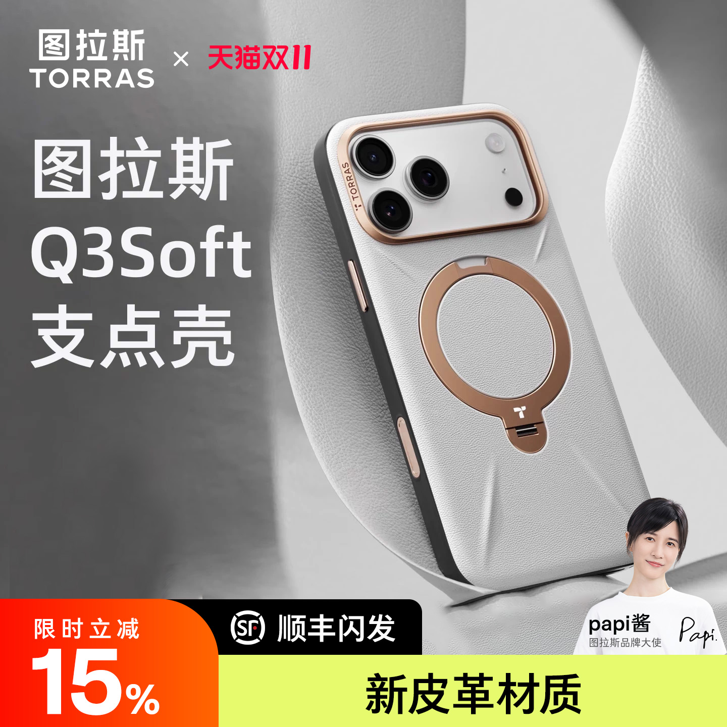 [新款轻奢皮革]图拉斯支点壳Q3Soft适用苹果17ProMax手机壳iPhone16P磁吸保护套pm带支架高级ip官防摔黑色por