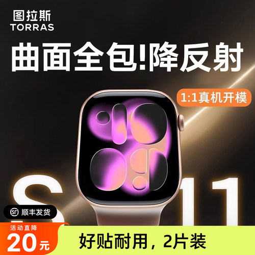 图拉斯无界膜适用苹果手表S10保护膜iWatch10手表S9新款AppleWatch贴S8钢化S7玻璃9全屏SE全包软膜水凝无尘仓