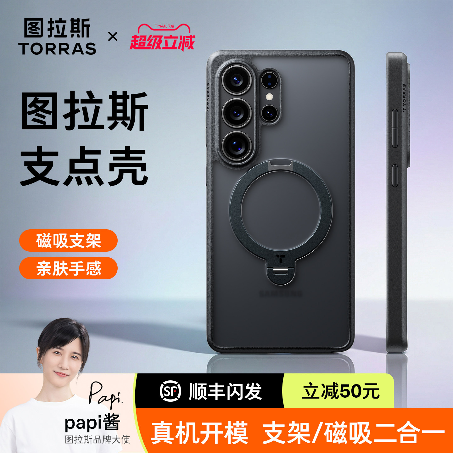 图拉斯支点壳适用三星s26ultra手机壳新款磁吸带支架s25+保护套s24加专用外壳高级感透明防摔s23u硅胶25u磨砂