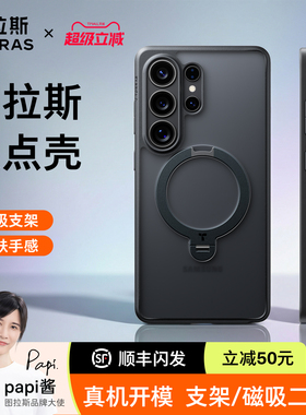 图拉斯支点壳适用三星s26ultra手机壳新款磁吸带支架s25+保护套s24加专用外壳高级感透明防摔s23u硅胶25u磨砂