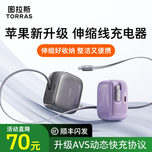 图拉斯Yoga S伸缩线充电器适用苹果华为IPhone18ProMax充电头手机17快充16数据线typec自带45W多口一套装iPad