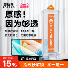 图拉斯适用三星s25/24ultra钢化膜新款ar防反射s25+手机膜防窥s24u无尘仓贴膜全屏覆盖u指纹解锁全包保护防摔