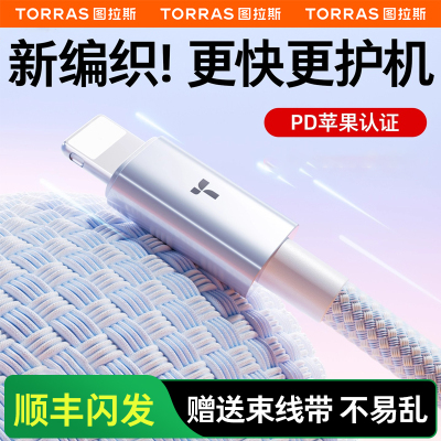 图拉斯数据线适用苹果充电线16快充器lightning手机iPhone15ProMax14TypeC口16e编织USBA转pd13车载12/iPad11