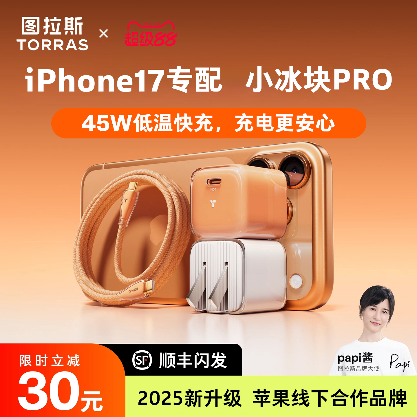 [papi酱同款]图拉斯小冰块