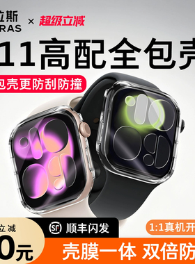 图拉斯适用苹果S10手表全包保护壳Apple Watch Series 10壳膜一体Ultra2新款S9钢化iWatch表壳透明S8第二代SE
