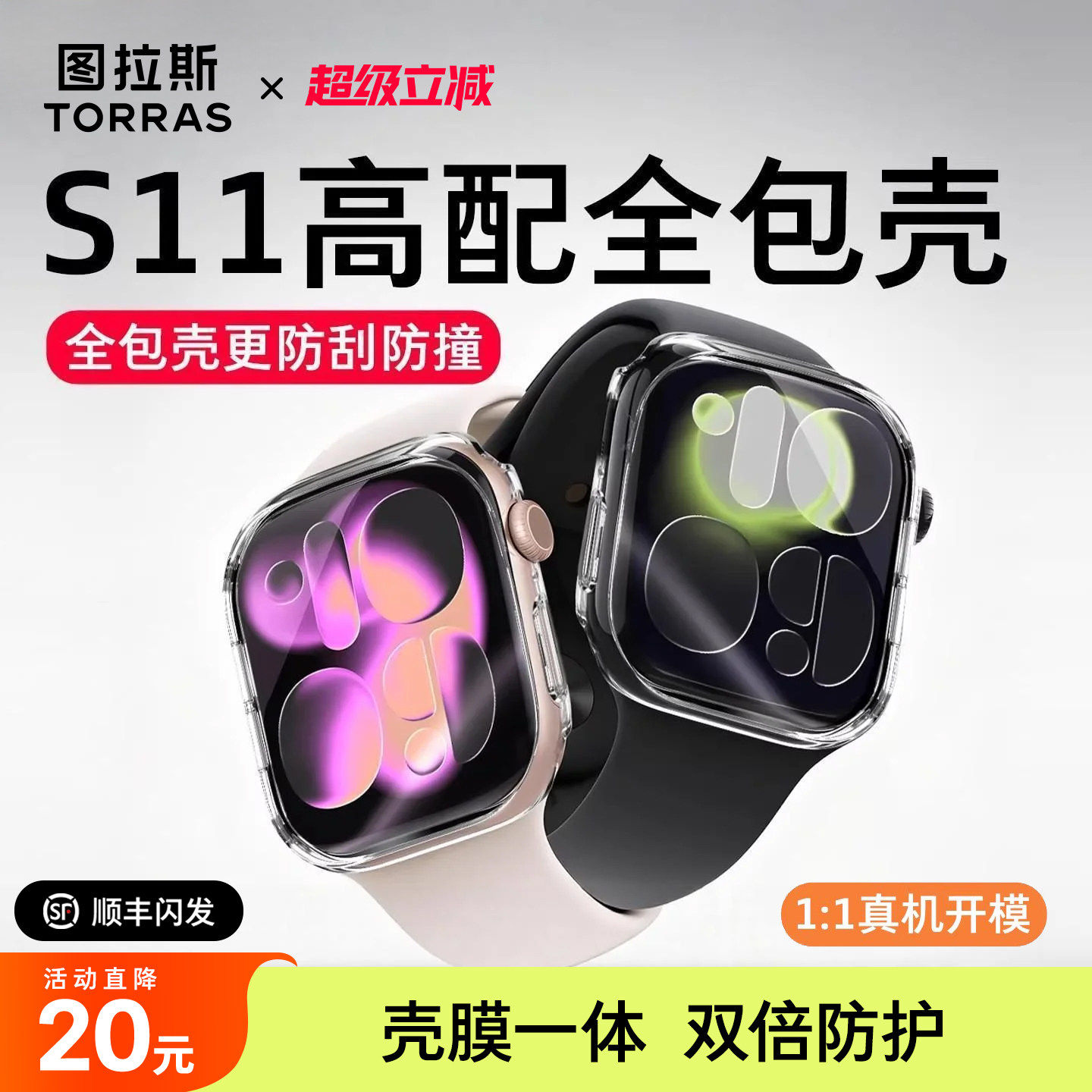 图拉斯苹果手表壳膜一体全包图片