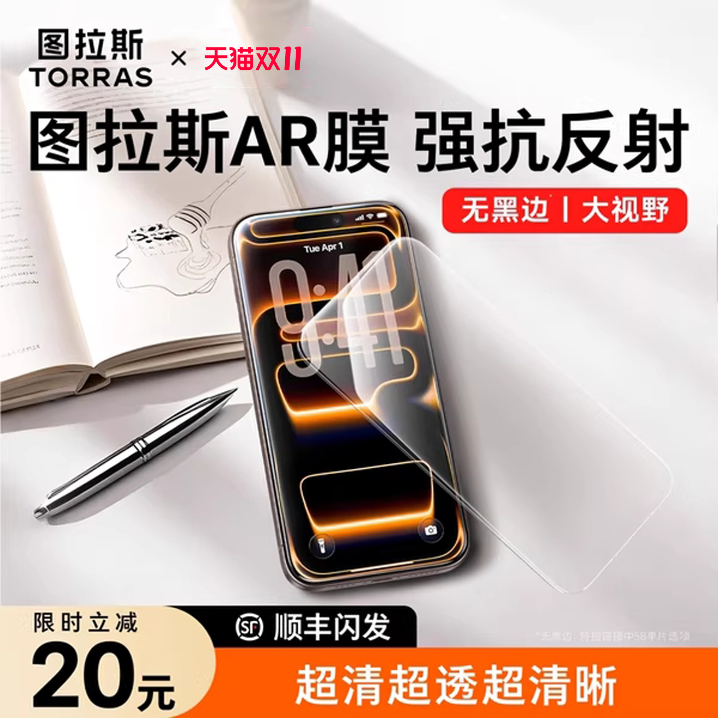 图拉斯无界AR抗反射适用苹果iPhone17promax钢化膜17pro贴膜17手机ip全屏pm无黑边por屏幕17防指纹air防摔新p