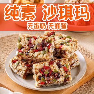 纯素坚果藜麦沙琪玛传统糕点黑糖营养下午茶点无蛋奶零食茹素佳真