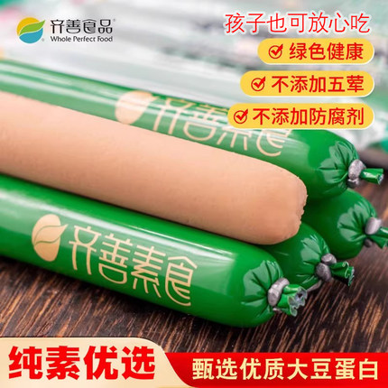 齐善素食素王火腿肠玉米佛家纯素零食素肉豆制品素香肠即食素食