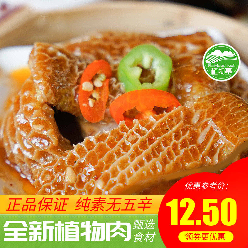 斋善魔芋金钱肚200g寺院素食斋菜佛家纯素食品0脂低卡火锅食材
