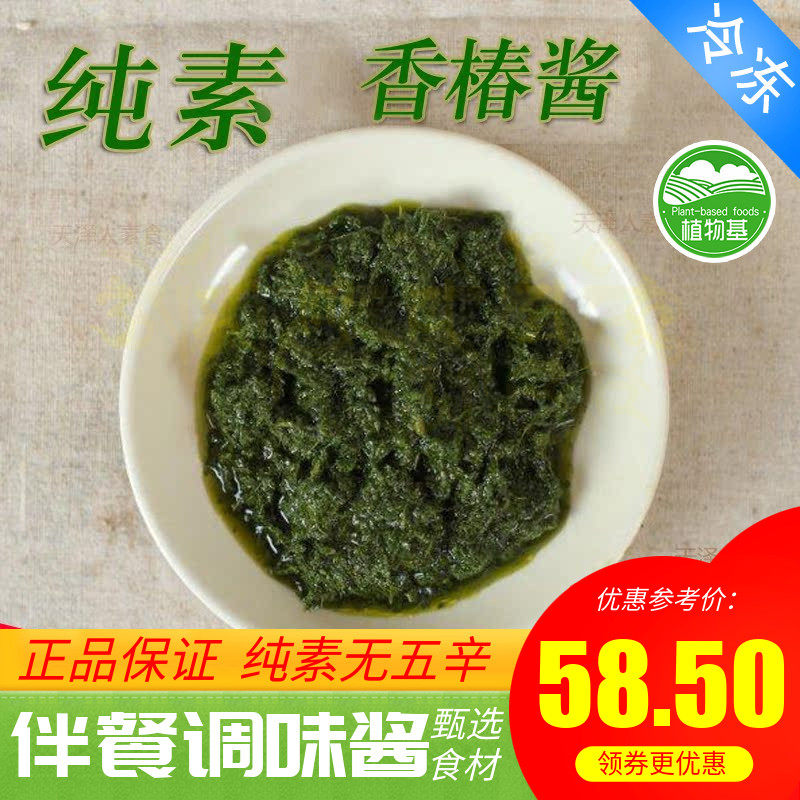 素食素香椿酱香春嫩芽拌面饭汤面佐餐素之都随缘【包邮】