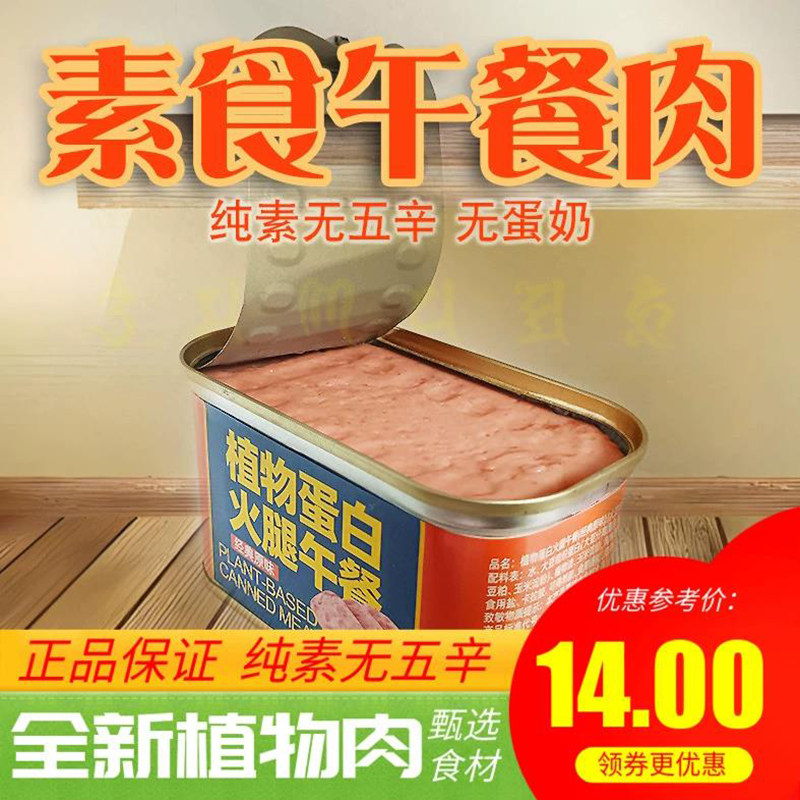 素莲植物蛋白火腿午餐肉三明治金枪鱼纯素膳客传奇仿荤素肉