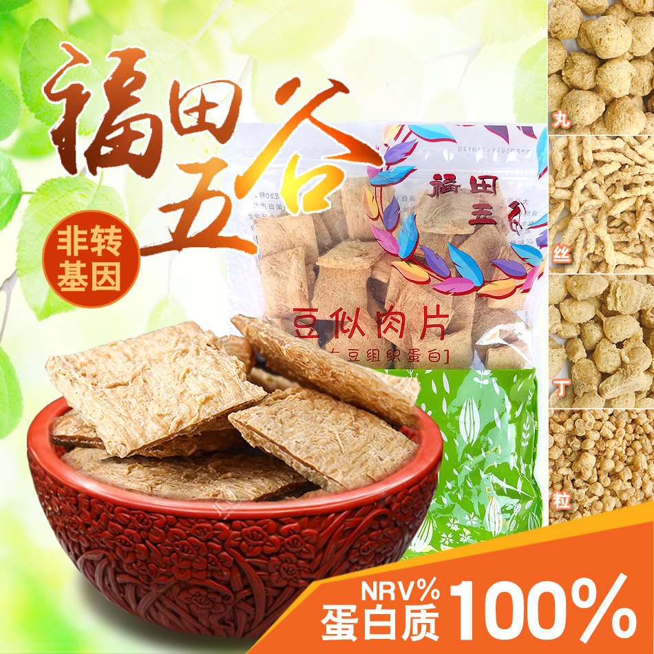天泽人福田五谷素食大豆组织拉丝蛋白豆似肉丝片丸粒净缘恒盛素肉图片