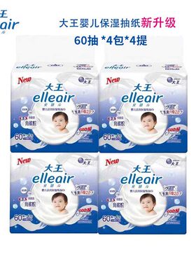 大王爱璐儿婴儿奢润保湿纸面巾宝宝专用抽纸便携装柔纸巾60/100抽