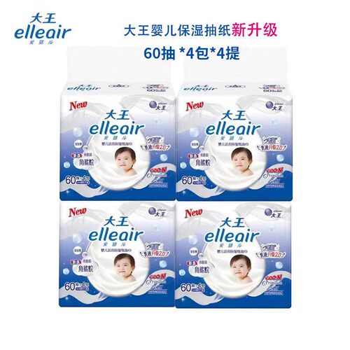 大王爱璐儿婴儿奢润保湿纸面巾宝宝专用抽纸便携装柔纸巾60/100抽