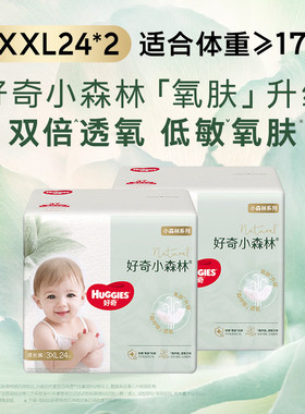 好奇小森林纸尿裤心钻新生儿NB/S/M-3XL日夜拉拉裤透氧低敏尿不湿