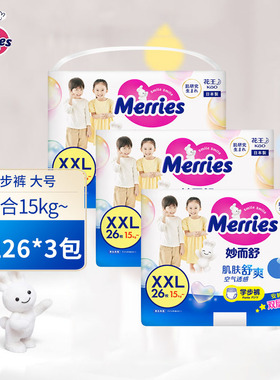 花王妙而舒婴儿学步裤宝宝超薄透气尿不湿L44原装进口拉拉裤XXL26