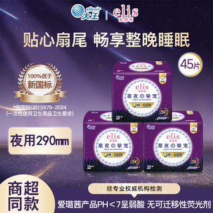 【优于新国标】大王爱璐茜卫生巾 星夜挚宠医护级经期夜用姨妈巾