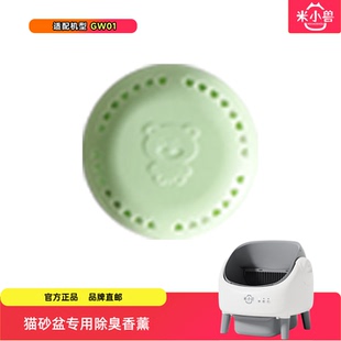 米小兽猫砂盆通用香薰模块宠物除臭空气清新香薰块持久去异味神器