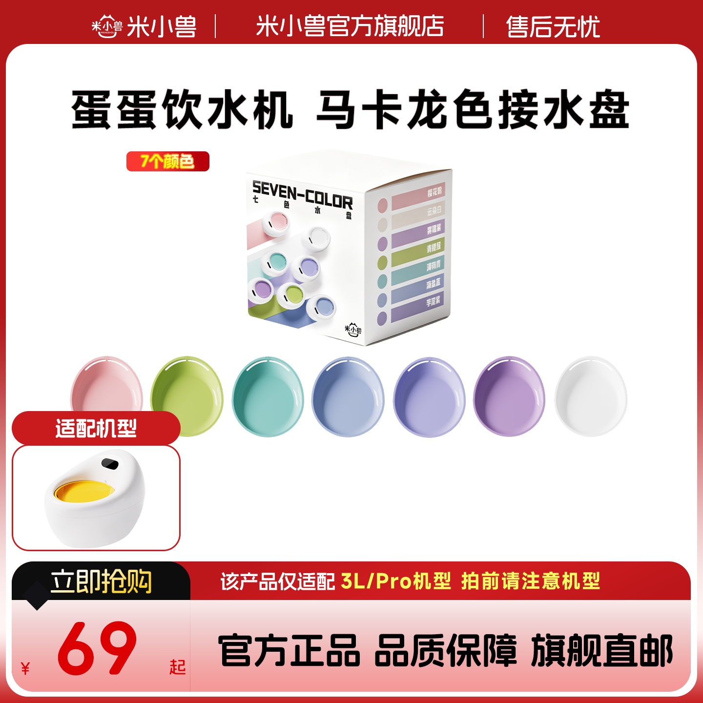 米小兽蛋蛋饮水机专用七彩接水盘马卡龙色