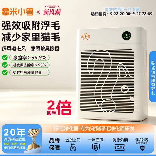 宠物净化器宠物吸毛神器祛除异味