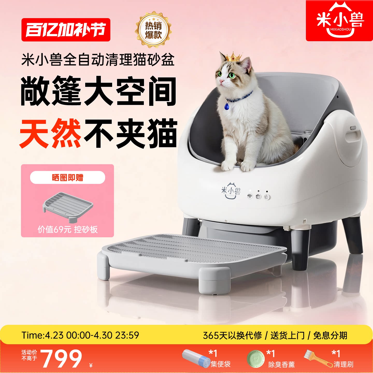 米小兽智能超大号开放式猫砂盆全自动清理猫厕所防臭易清洗铲屎机