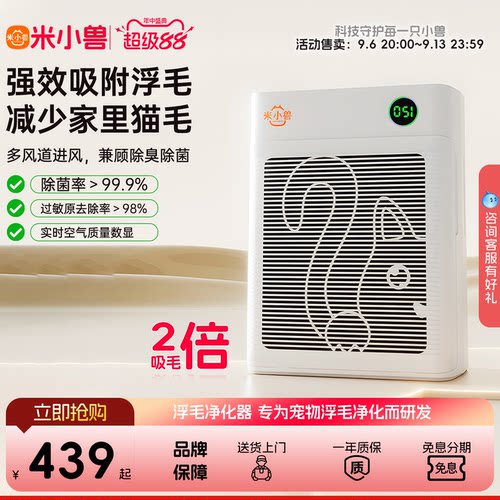 米小兽宠物空气净化器吸猫毛净化