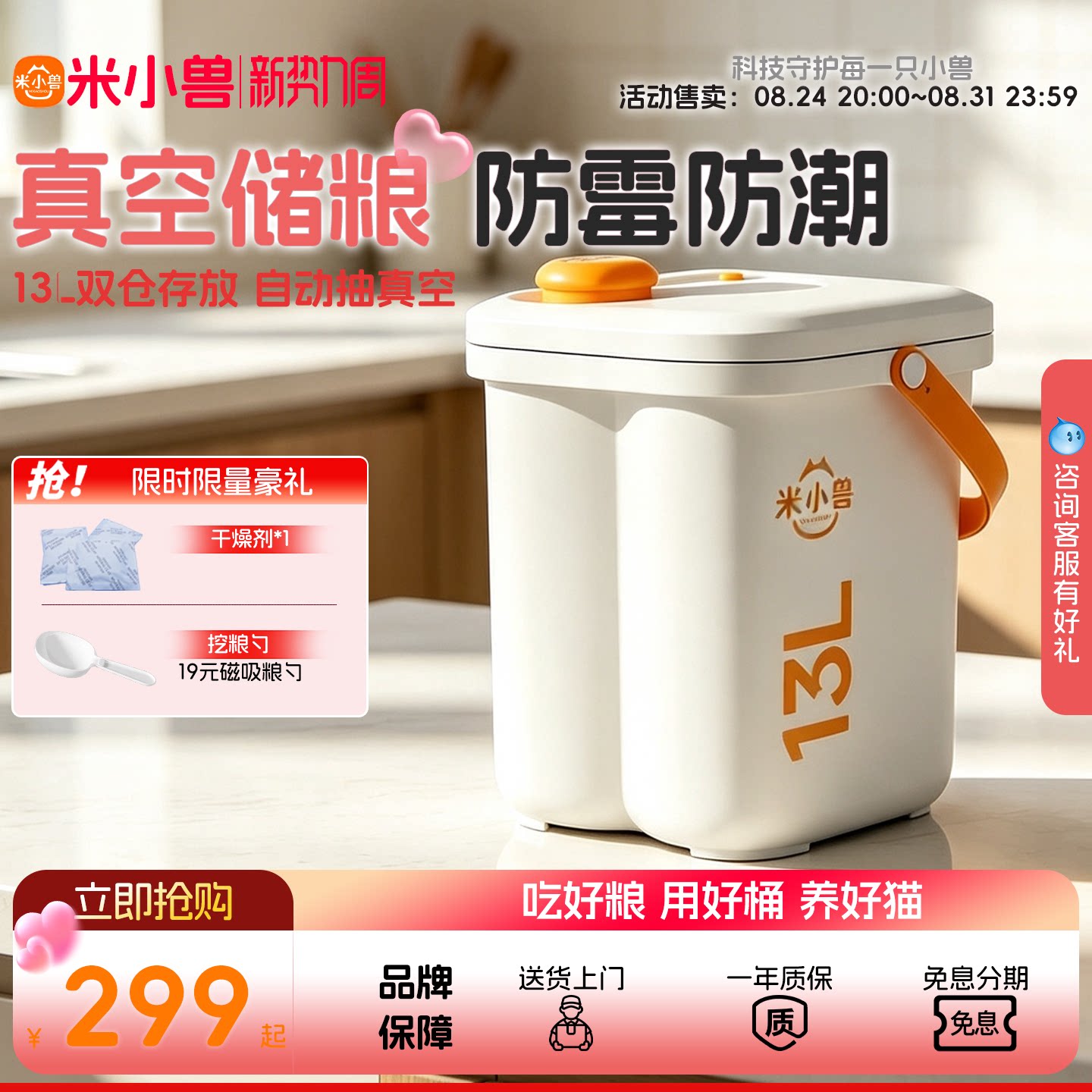 米小兽真空双仓储粮桶