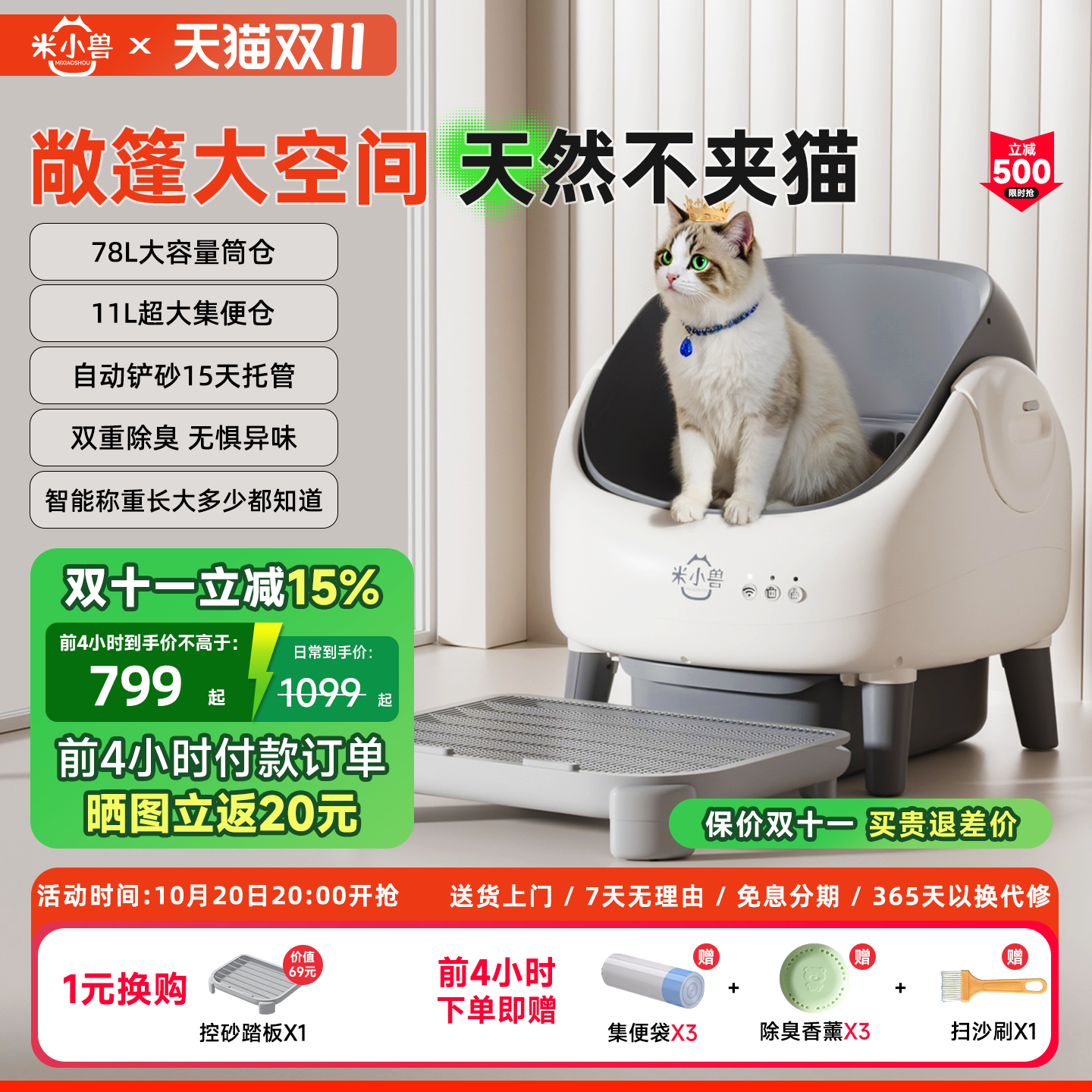 米小兽开放式猫砂盆自动清理除臭