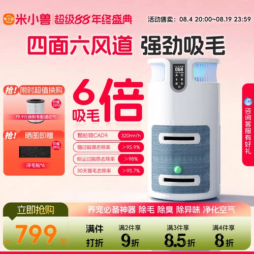 米小兽宠物吸毛净化器