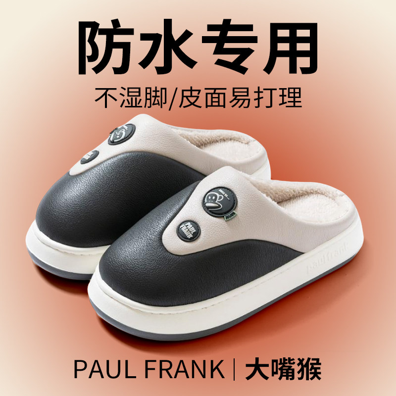 大嘴猴防水棉拖鞋男生冬季2026新款厚底踩屎感皮面高端男士可外穿,居家布艺,居家棉拖/棉鞋,淘宝优惠券,粉丝福利购,淘宝优惠卷