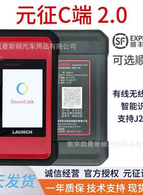 元征C端V2.0元征BC一体X431超级远程SmartLink C编程诊断修车电脑