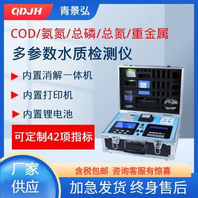 便携式水污染物监测设备 户外生态环境综合行政执法应急检测装备