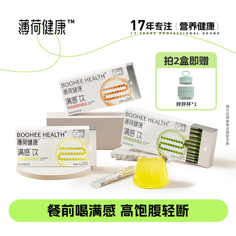 薄荷健康满感饮餐前饱腹饮食糖油管理期食欲控量饮料非代餐食品