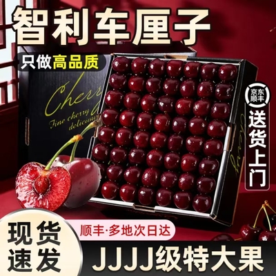 智利进口车厘子新鲜脆甜