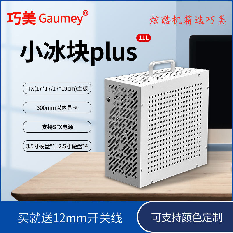 固而美itx机箱17*17主板立式机箱diy迷你主机iTtx紧凑小机箱手提