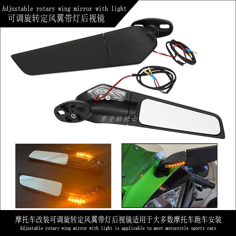 摩托车改装e可调旋转定风翼带灯后视镜适用于大多数摩托车跑车安