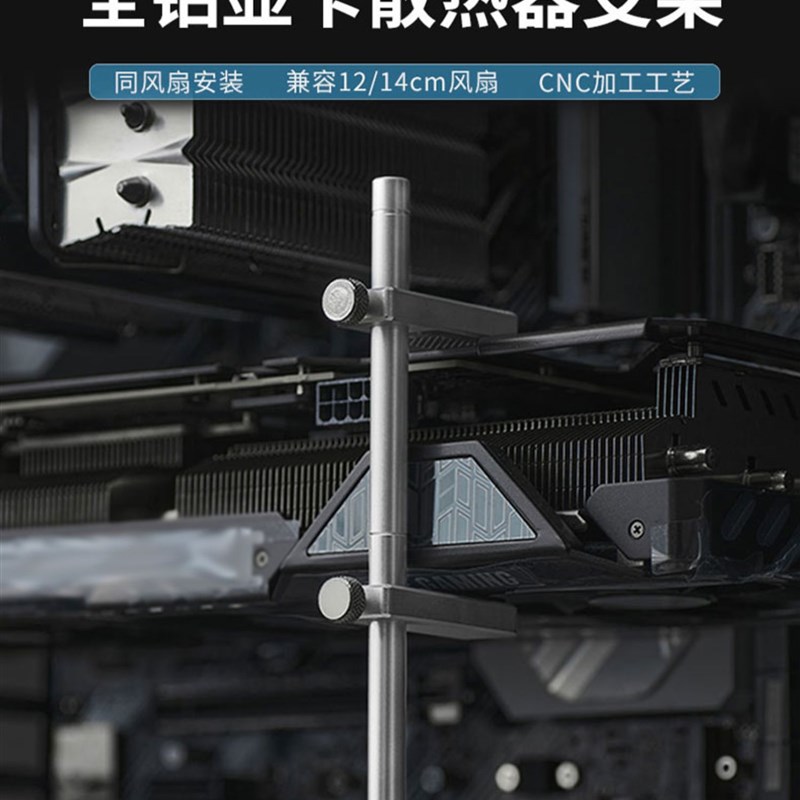 显卡支架机箱风扇保护支撑架海景房机G箱显卡千斤顶铝合金固定支