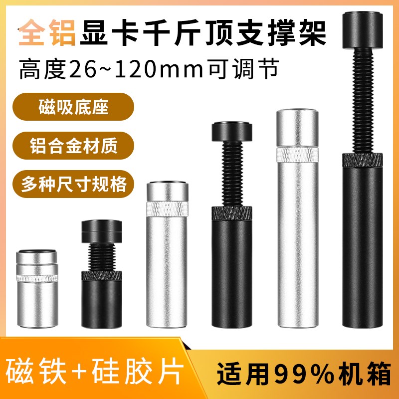 显卡支架全铝千斤顶支撑架磁吸式竖装机箱4060IU固定器显卡托架