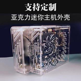 工控主板改装 亚克力透明电脑主机箱外壳定制迷你D个性 有机玻璃机