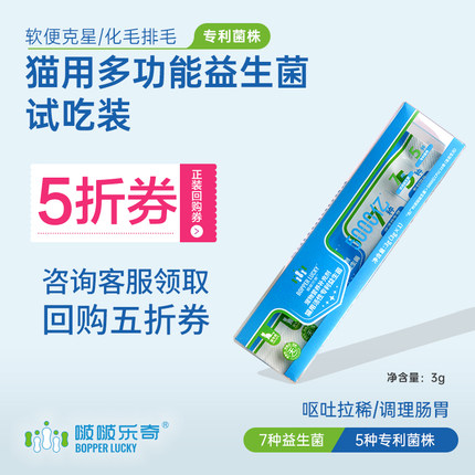 啵啵乐奇猫咪专用益生菌 尝鲜装3g