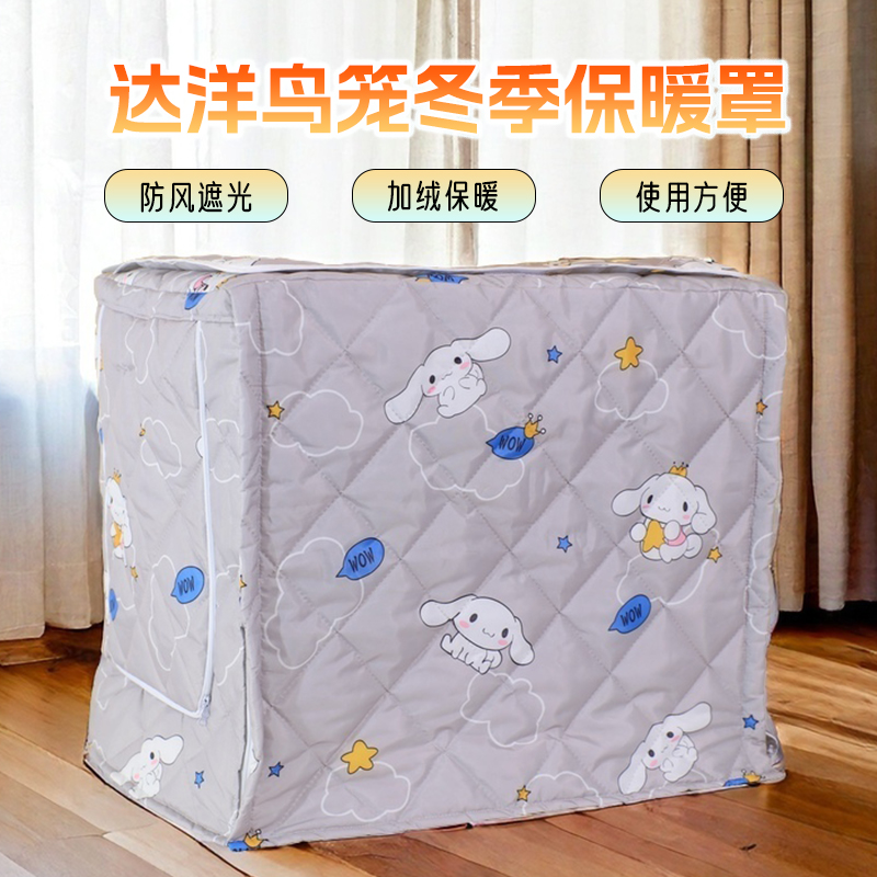 达洋鸟笼冬天保暖罩布罩子笼衣保温鹦鹉笼罩布P套防风遮光用品配