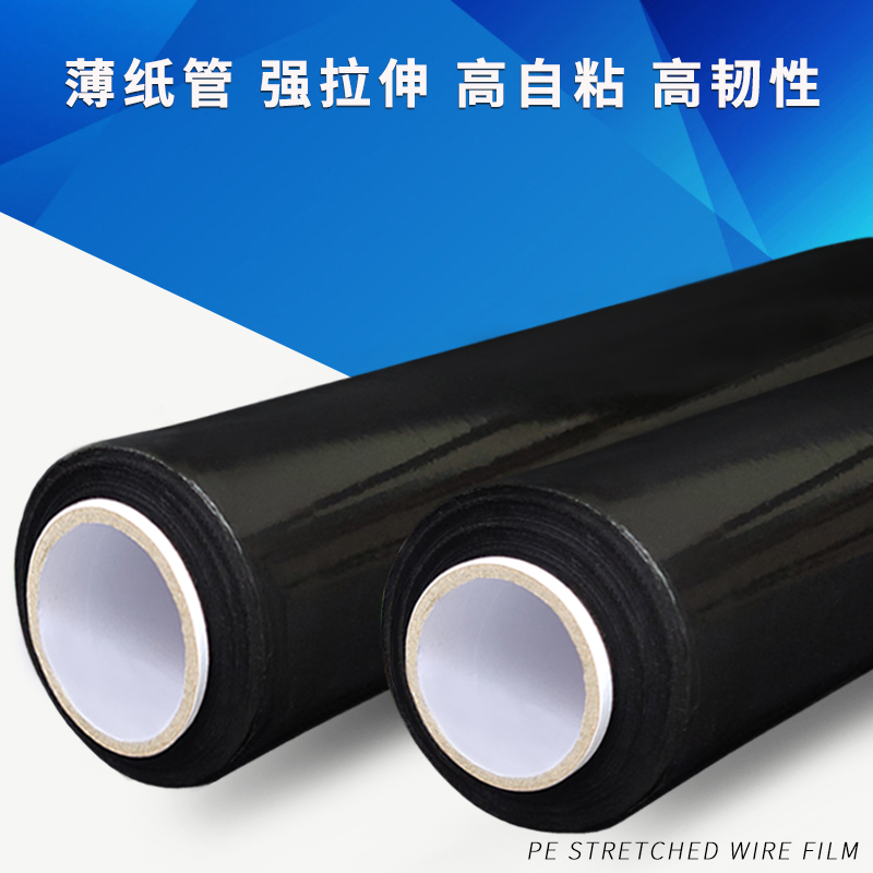 缠绕膜黑色e快递用拉伸膜物流托盘打包膜包装加厚拉丝pe工业保鲜
