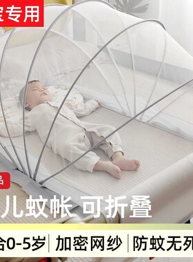 婴儿专用小蚊帐可折叠儿童全罩式通用宝宝床新生婴幼儿床上防蚊罩